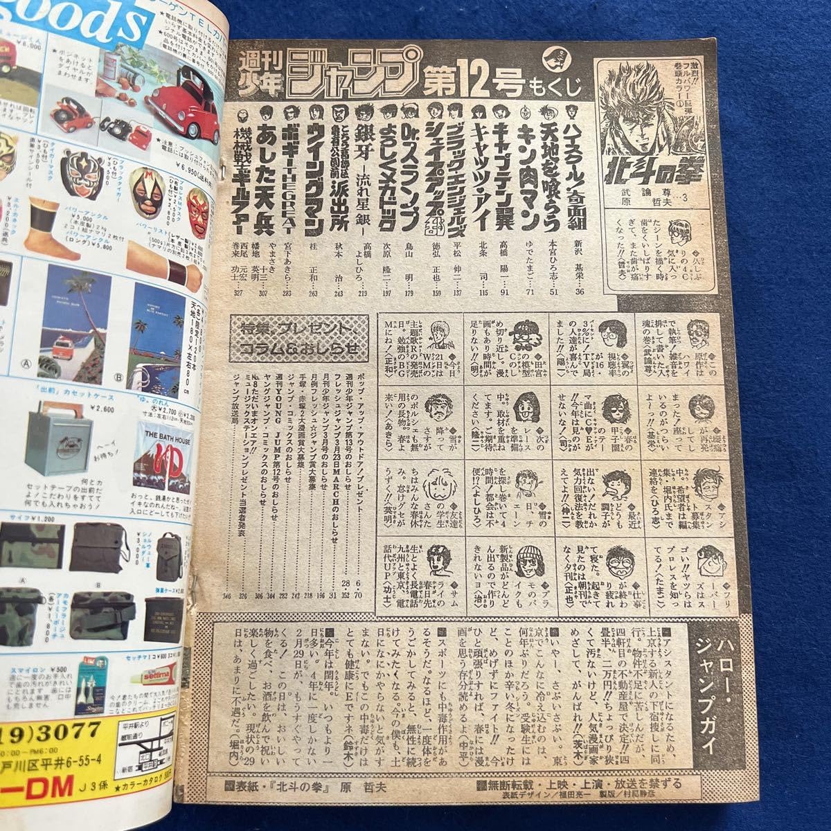 Amazon.co.jp: 週刊少年ジャンプ1984年12月号北斗の拳ハイスクールの奇